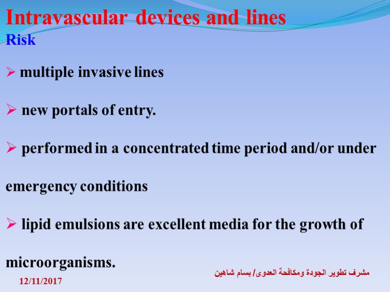 12/11/2017 مشرف تطوير الجودة ومكافحة العدوى/ بسام شاهين Intravascular devices and lines Risk 